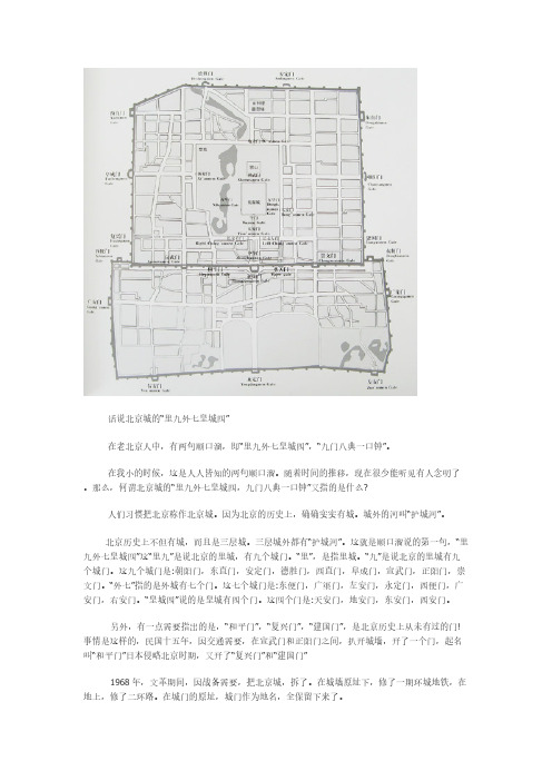 北京城的“里九外七皇城四”,“九门八典一口钟”。-推荐下载