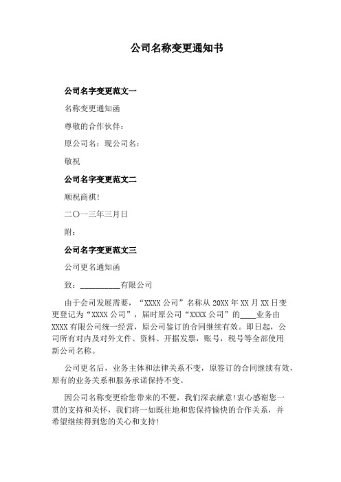 公司名称变更通知书