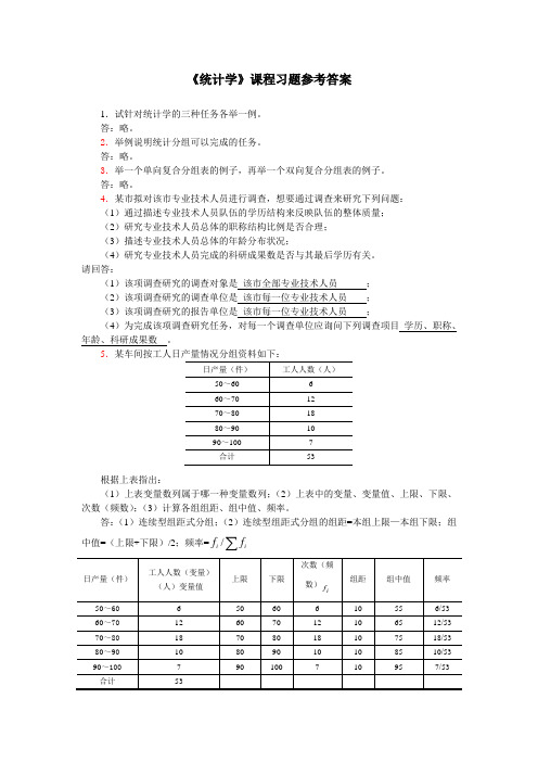 统计选教课题库答案(天津财经大学)