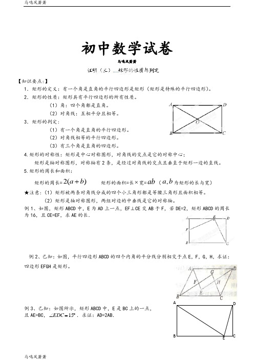 人教数学八年级下册山东省邹平县实验中学复习题：18.2特殊的平行四边形(1).docx