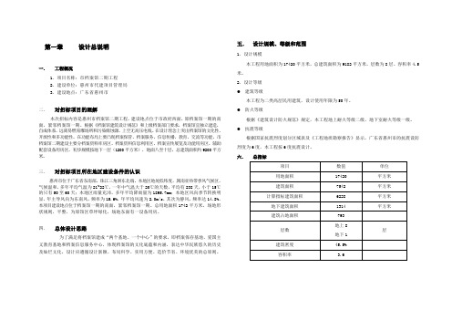 档案馆建筑规划设计说明