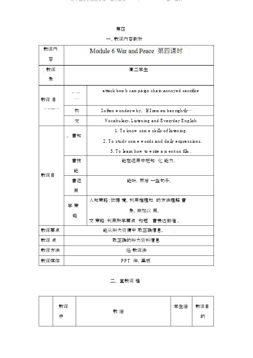 高中英语外研版选修6课时教案：Module6WarandPeace第4课时