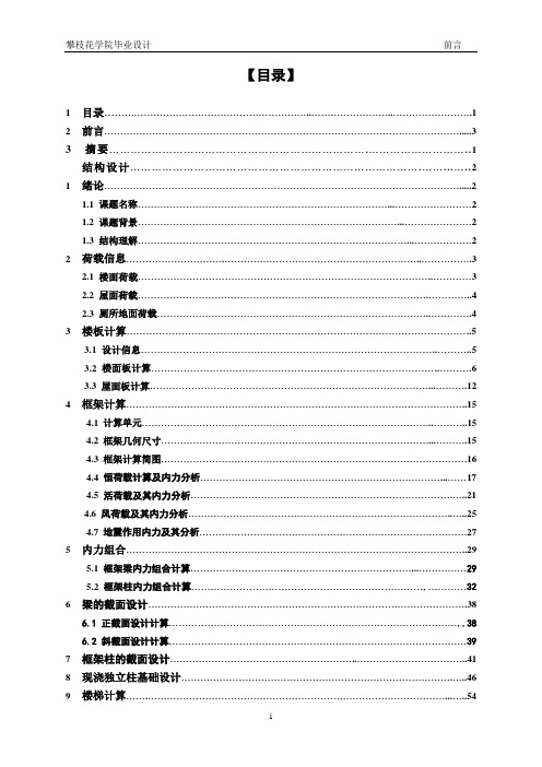 某四层框架图书馆设计建筑图结构图计算书10000平米