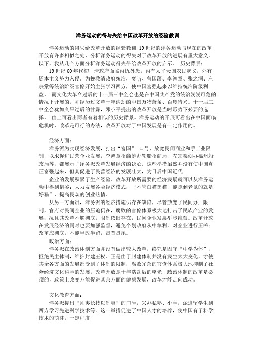 洋务运动的得与失给中国改革开放的经验教训