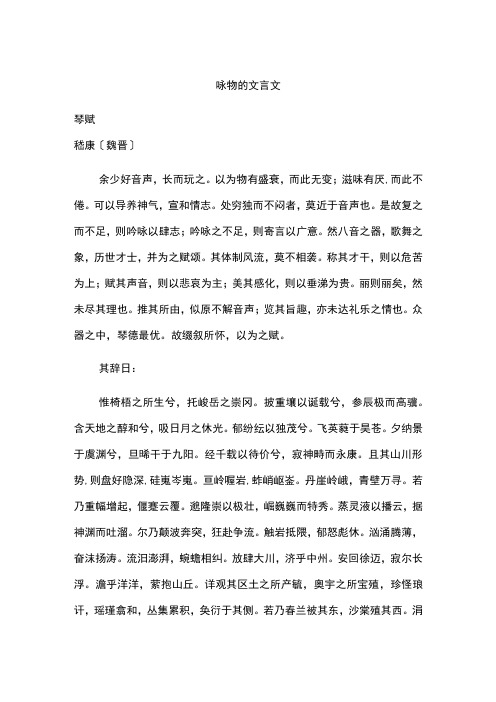 咏物的文言文