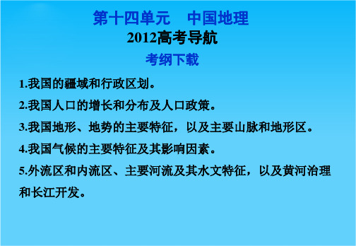 优化方案高考地理总复习(鲁科版)课件第十四单元高考导航