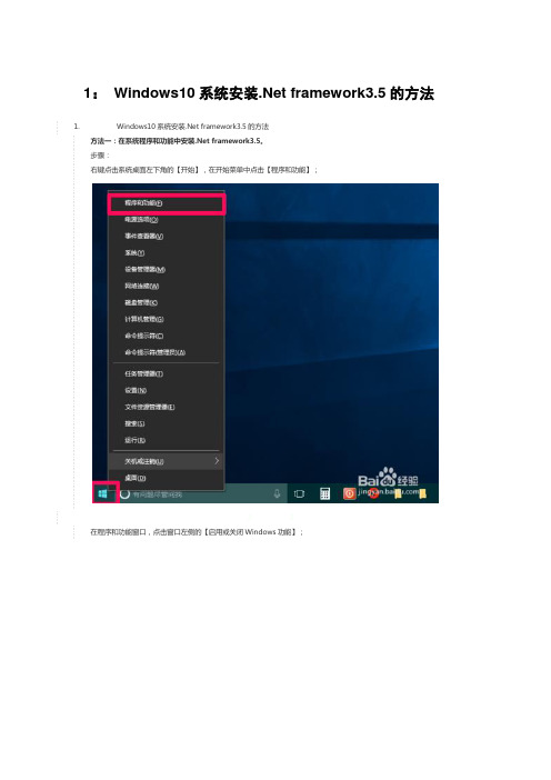 win10安装net3.5的方法