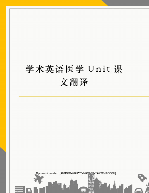 学术英语医学Unit课文翻译