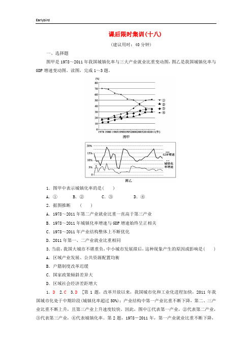 2020版高考地理一轮复习课后限时集训18城市化地域文化与城市发展含解析中图版