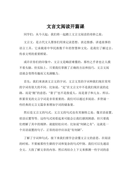 文言文阅读开篇课