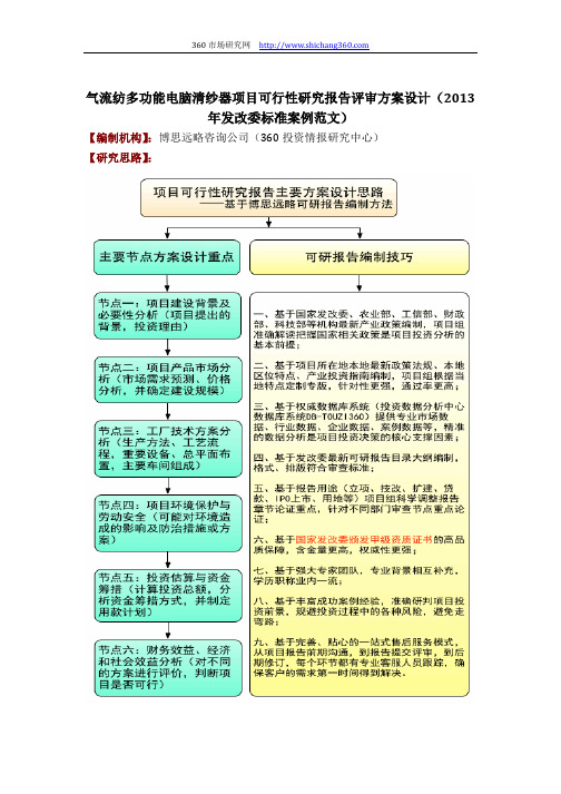 气流纺多功能电脑清纱器项目可行性研究报告评审方案设计(2013年发改委标准案例范文)