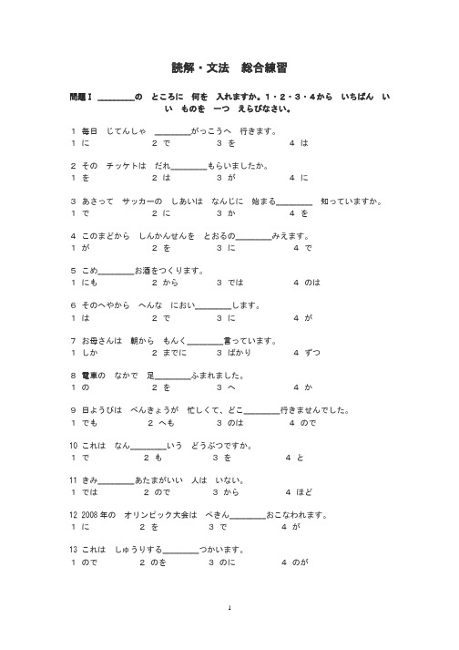 日语基础语法练习 (3)