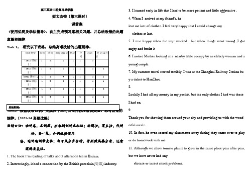 2022年高三英语二轮复习导学案：短文改错第三课时导学案