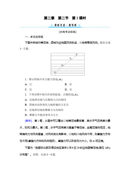 人教版高中地理必修第一册第二章地球上的大气第二节大气受热过程和大气运动第2课时大气的水平运动——风