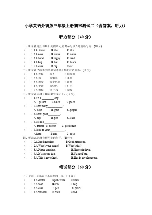 外研版三年级上册英语期末测试