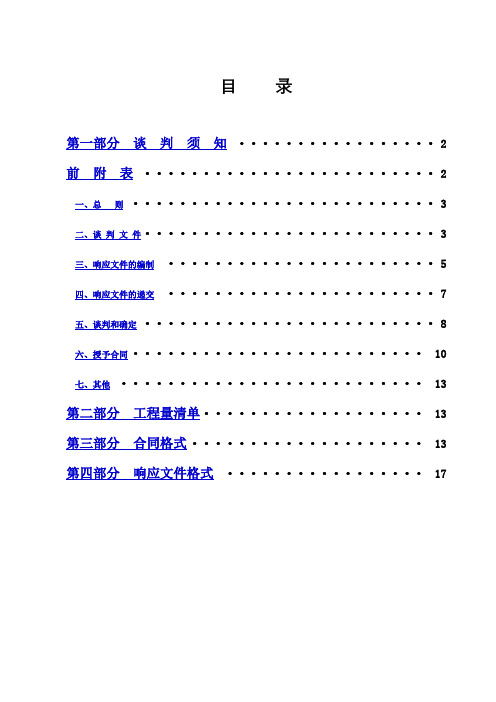 第一部分谈判须知【模板】