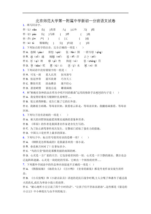 北京师范大学第一附属中学新初一分班语文试卷