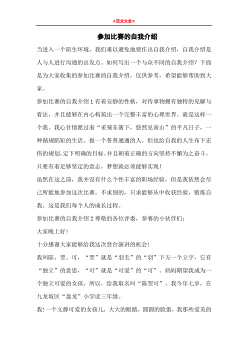 参加比赛的自我介绍