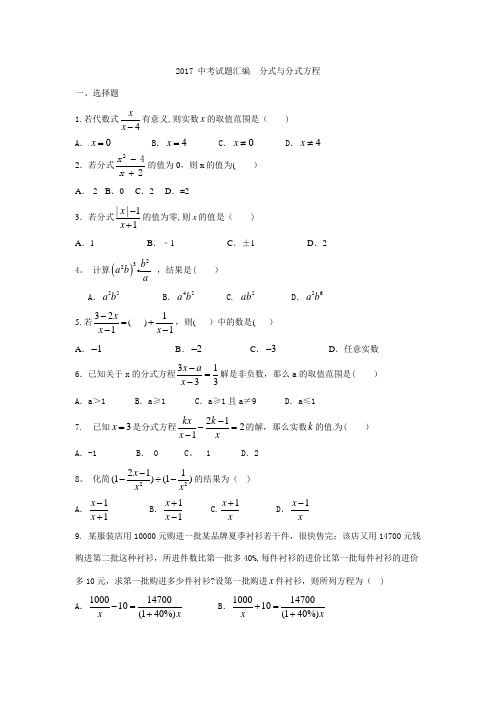 2017中考试题汇编分式