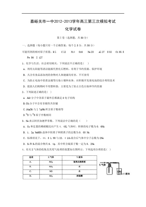 化学高考模拟卷-高三化学试题含答案-嘉峪关市嘉峪关一中高三上学期第三次模拟考试