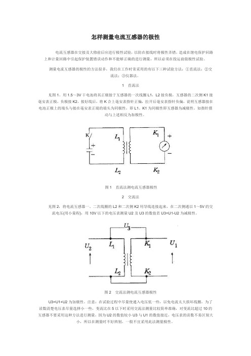 怎样测量电流互感器的极性