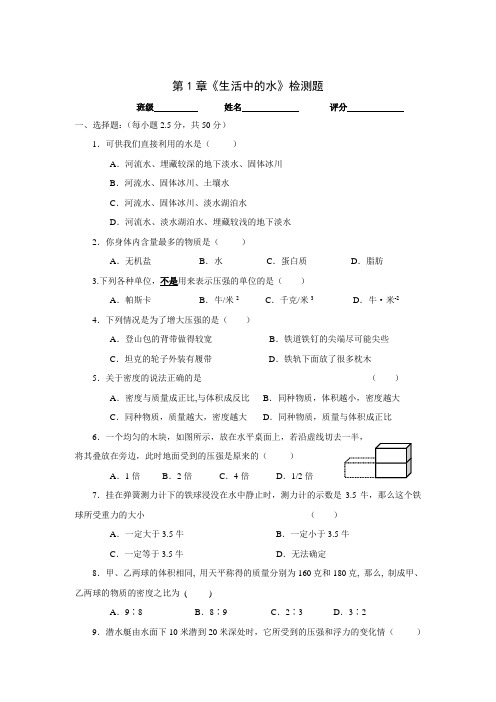 八上科学单元测试卷(含答案)