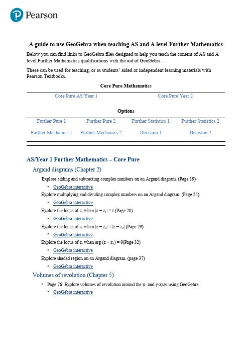 GeoGebra指南：教学AS和A级进阶数学说明书