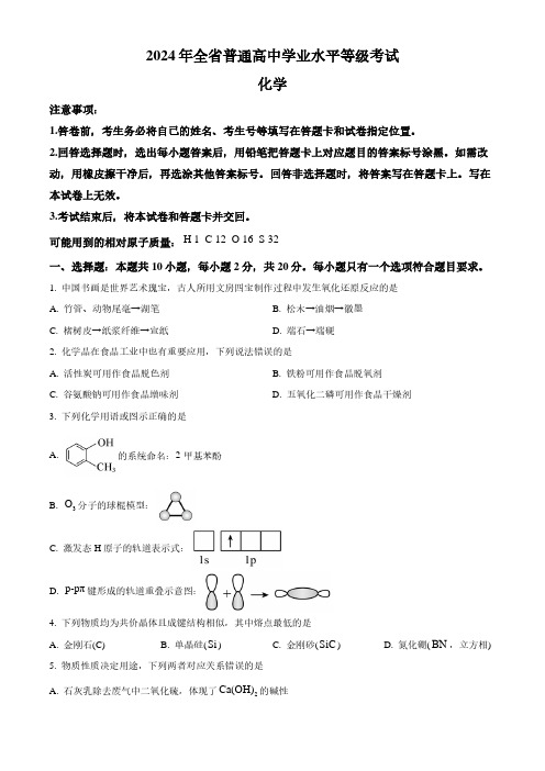 2024年山东省高考真题化学试卷及答案