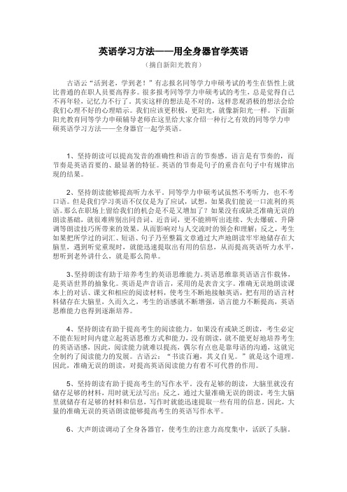 英语学习方法——用全身器官学英语