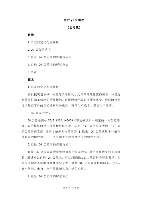 直径g6公差表