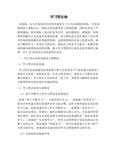 学习型企业