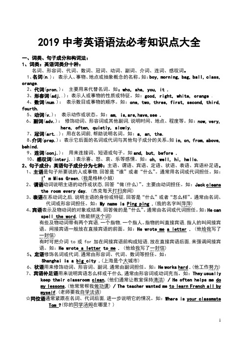 2019中考英语语法必考知识点大全