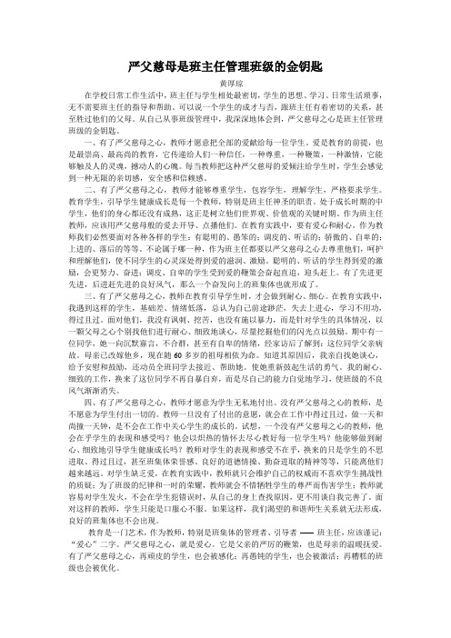 严父慈母是班主任管理班级的金钥匙