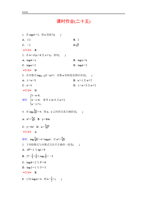 第2章 基本初等函数 作业25 Word版含解析