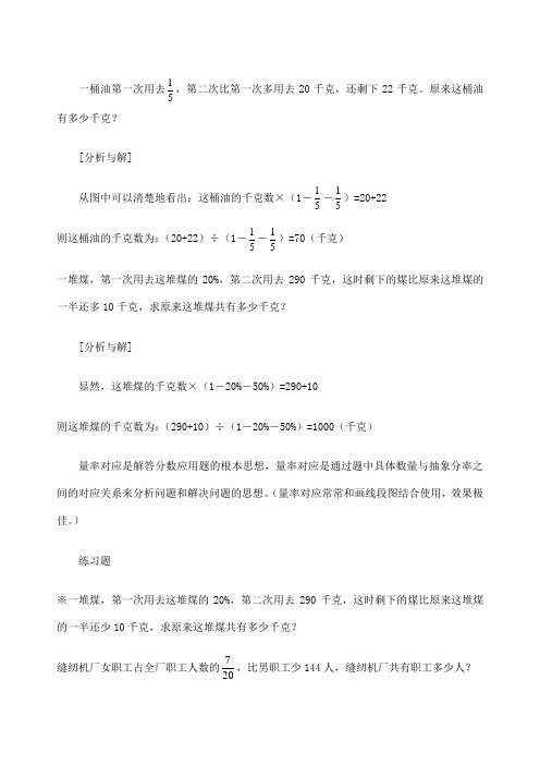 分数百分数应用题典型解法的整理和复习