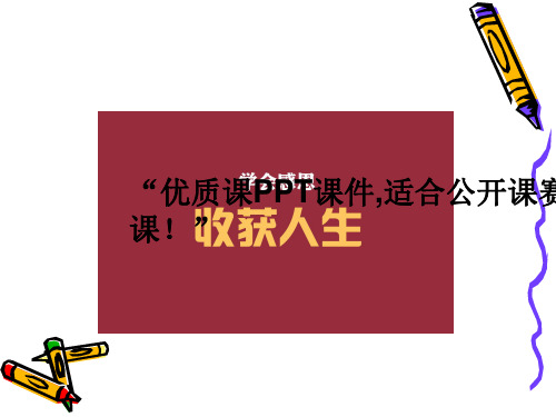 高中语文必修四《常见文言句式整理积累》彭映琅PPT课件 粤教上课新名师优质课获奖公开面试试讲