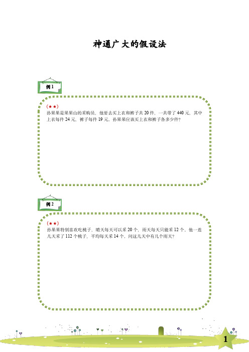 小学奥数 三年级 假设法