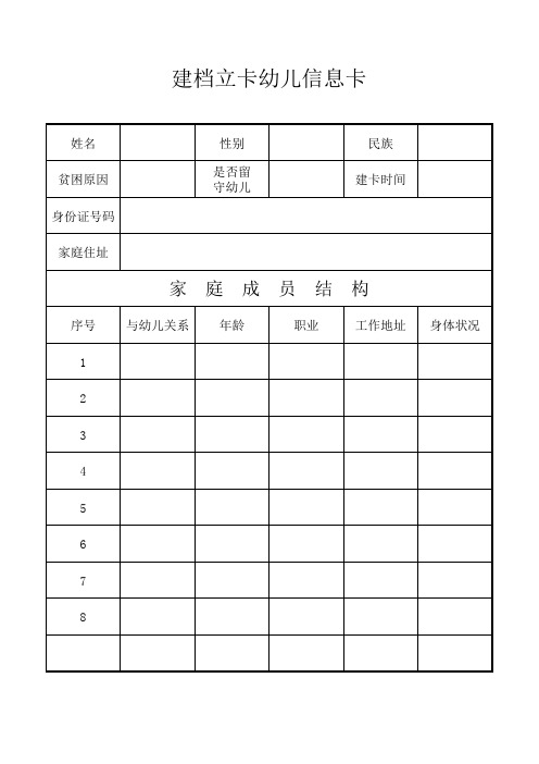 建档立卡幼儿信息表