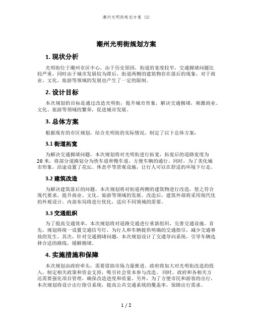 潮州光明街规划方案 (2)