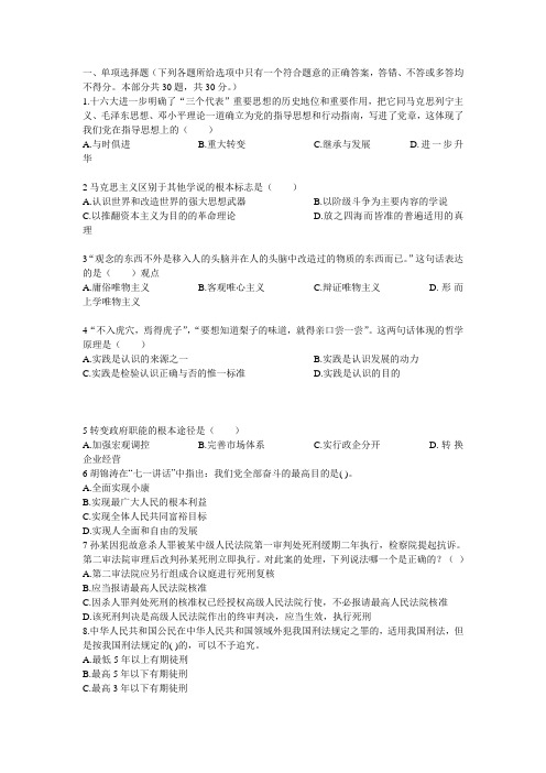 公共基础精选 Microsoft Word 文档