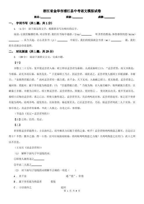 浙江省金华市浦江县中考语文模拟试卷