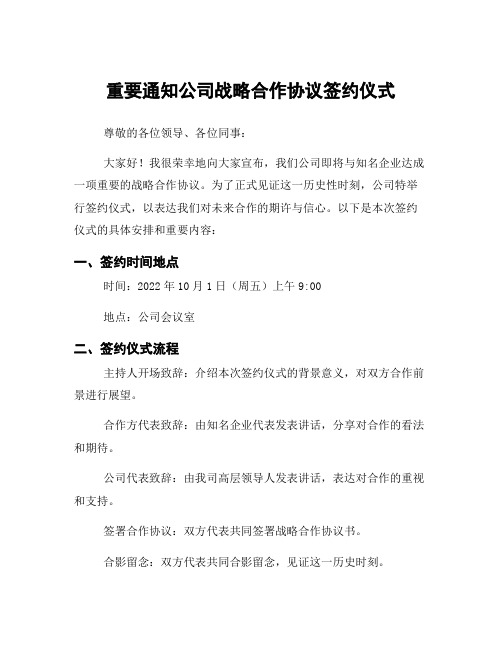 重要通知公司战略合作协议签约仪式