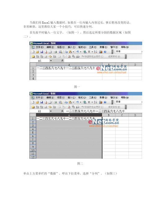 Excel数据分列实用技巧