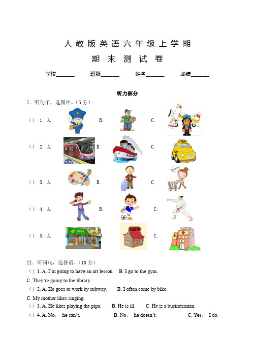 人教PEP版六年级上学期英语《期末考试卷》附答案