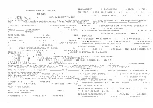 (北师大版)品德与社会六年级下册期末试卷