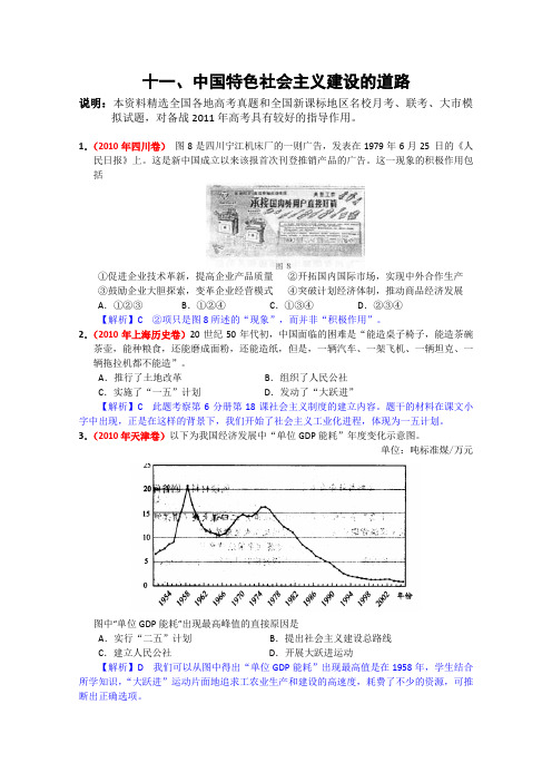 2011届高考历史第一轮专题复习测试题11