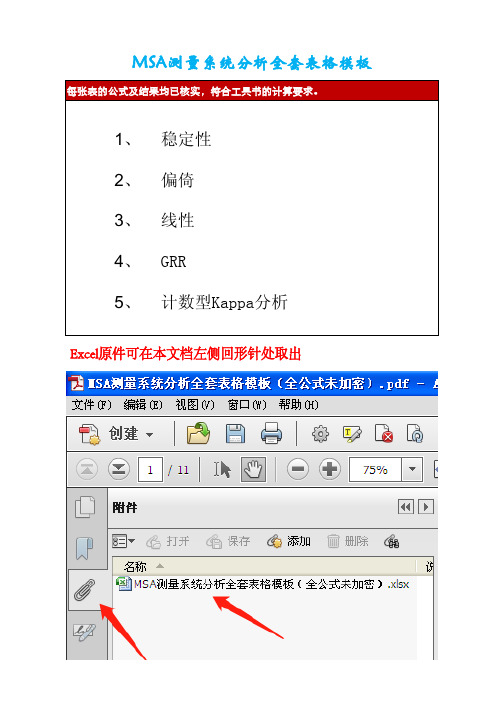 MSA测量系统分析全套表格模板(全公式未加密)