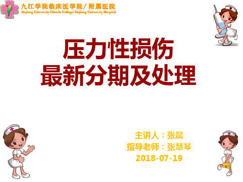 压力性损伤的分类及相关护理措施