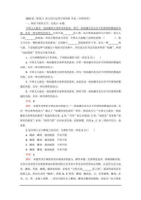 2020届二轮复习 语言综合运用专项突破 作业(全国卷用) (4)