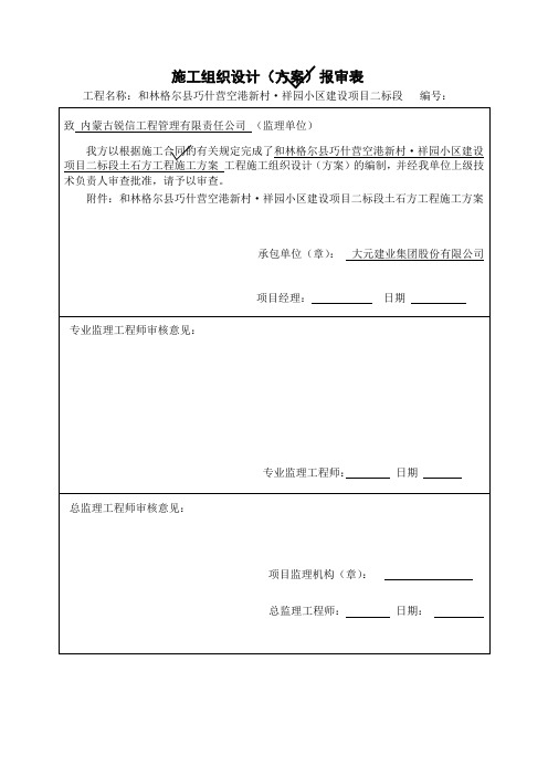 11报审表—土石方